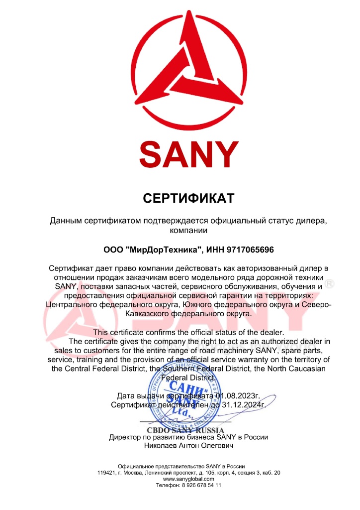 Certificate SANY 2023-2024 MirDorTehnika.jpg